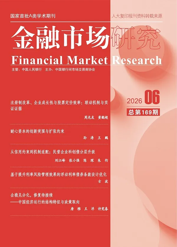 金融市场研究（2026年第6期）封面