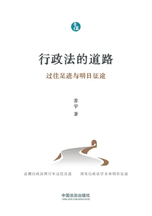 行政法的道路封面
