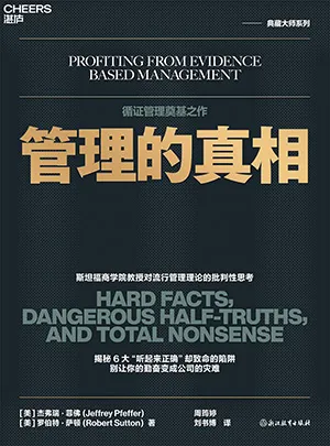 管理的真相封面