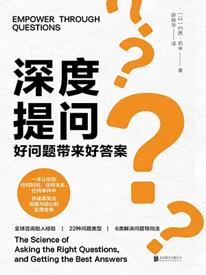 深度提问封面