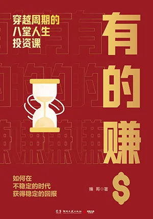 有的赚封面