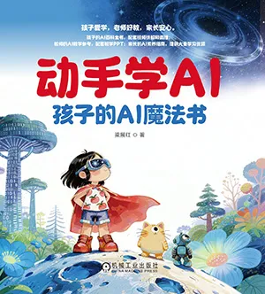 动手学AI封面