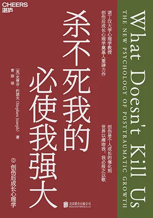 杀不死我的必使我强大封面