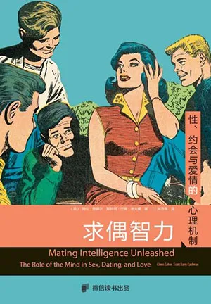 求偶智力封面