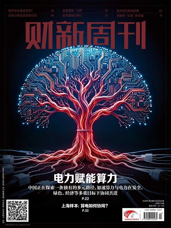 财新周刊（2026年第24期）封面