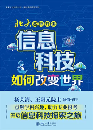 《北大名师开讲》封面