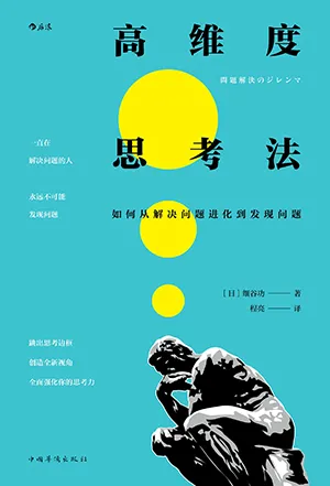 高维度思考法封面