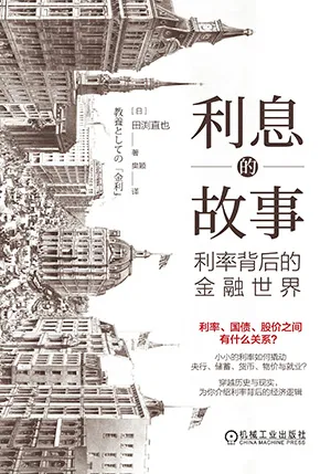 利息的故事封面