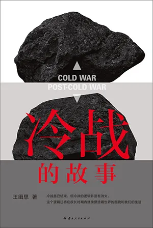 《冷战的故事》封面