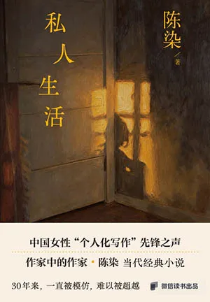 私人生活封面