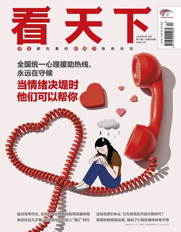 《看天下（2026年第13期）》封面
