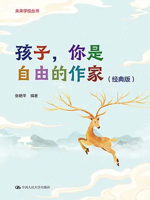 孩子，你是自由的作家封面