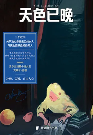 天色已晚封面
