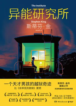 《异能研究所》封面