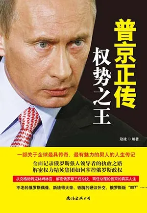 《普京正传:权势之王》封面