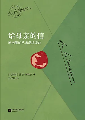 给母亲的信封面