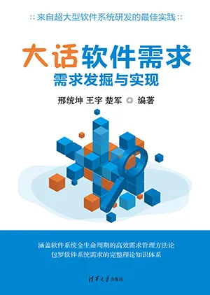 大话软件需求封面