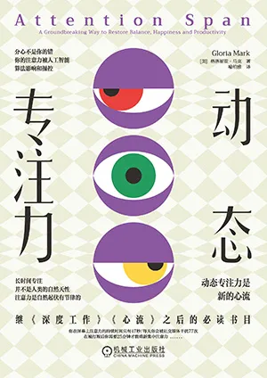 动态专注力封面