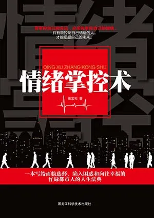 情绪掌控术封面