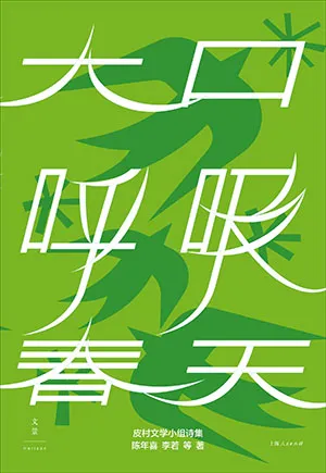 大口呼吸春天封面