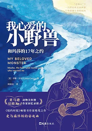 《我心爱的小野兽》封面