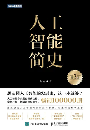 人工智能简史（第3版）封面