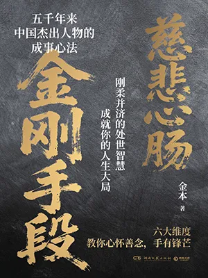 金刚手段封面