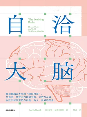 自洽大脑封面