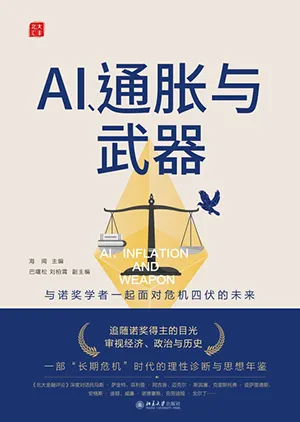 《AI、通胀与武器》封面