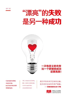 “漂亮”的失败是另一种成功封面