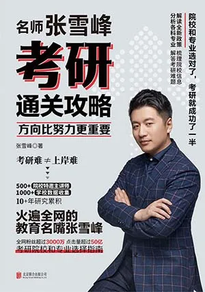 《方向比努力更重要》封面
