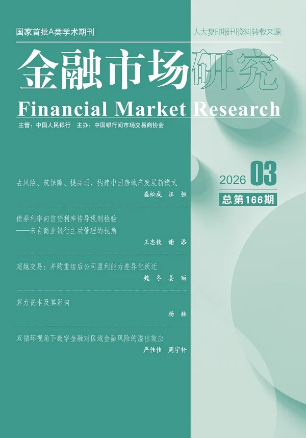 金融市场研究（2026年第3期）封面