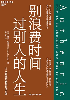 《别浪费时间过别人的人生》封面