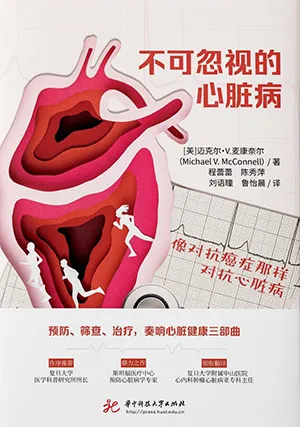 《不可忽视的心脏病》封面