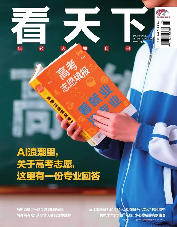 《看天下（2026年第15期）》封面