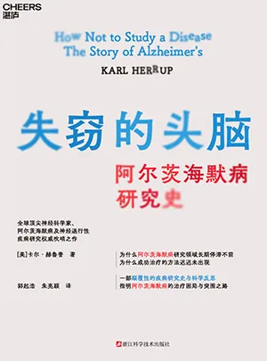 《失窃的头脑》封面