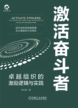 激活奋斗者封面