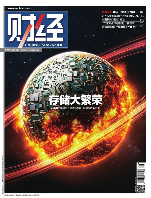 财经（2026年第12期）封面