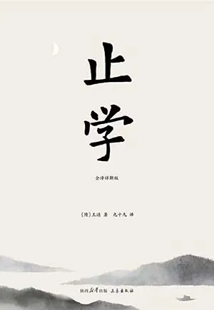 止学封面