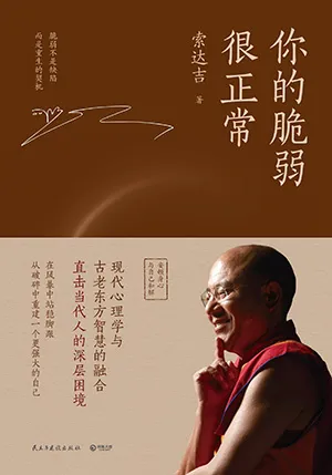 你的脆弱很正常封面