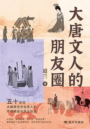 大唐文人的朋友圈封面