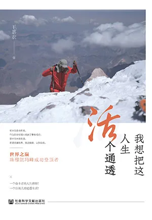我想把这人生活个通透封面