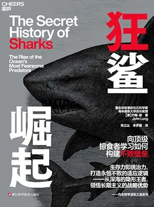 狂鲨崛起电子书封面