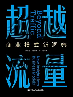 超越流量封面