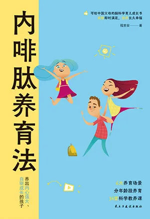 内啡肽养育法封面