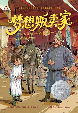梦想贩卖家封面