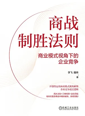 商战制胜法则封面