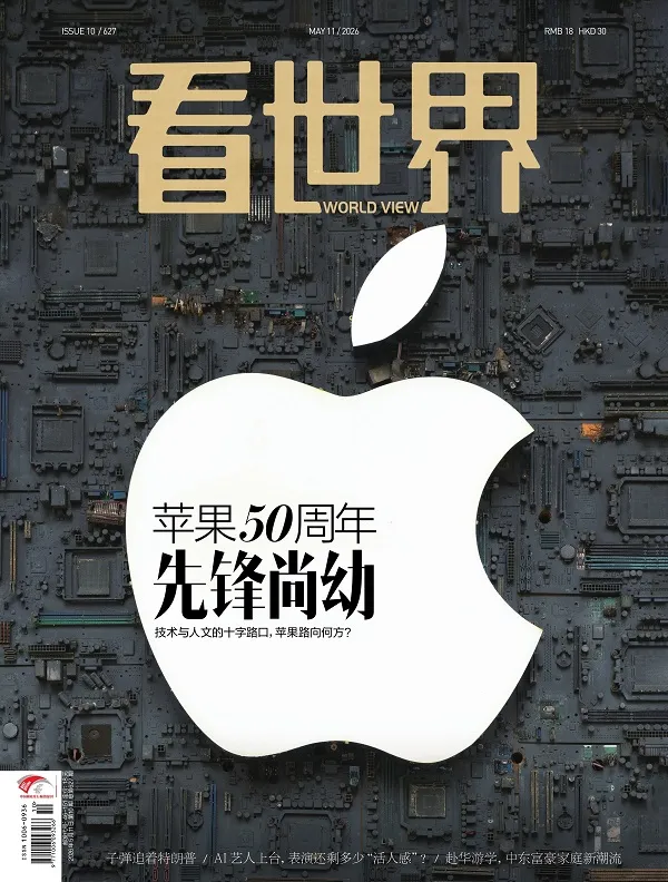 看世界（2026年第10期）封面