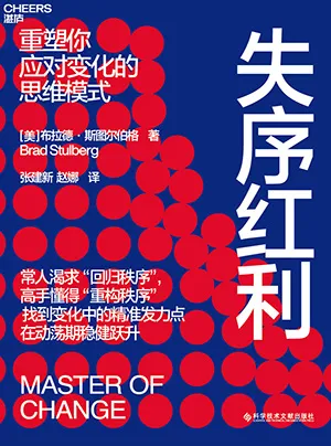 失序红利电子书封面
