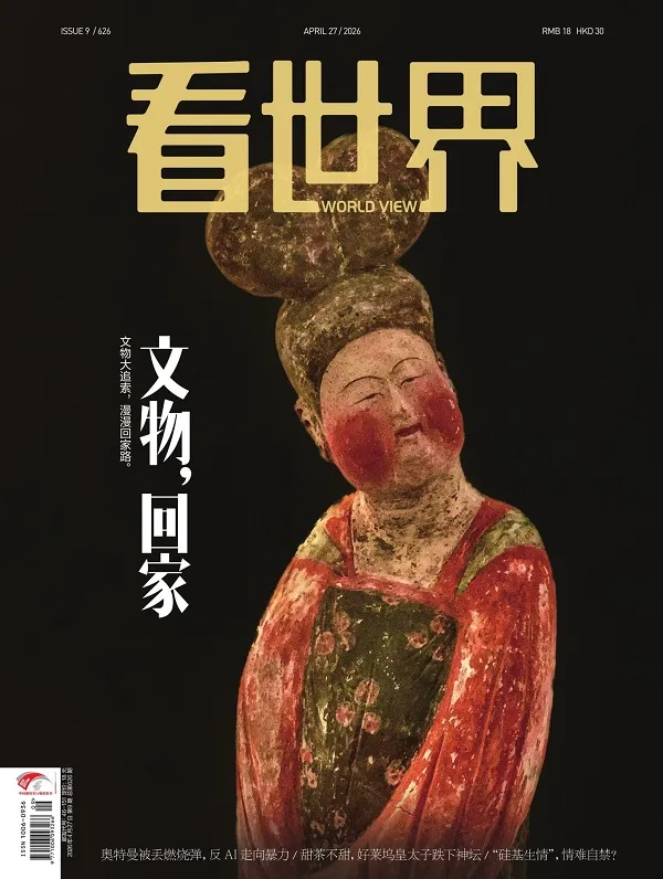 《看世界(2026年第9期)》封面